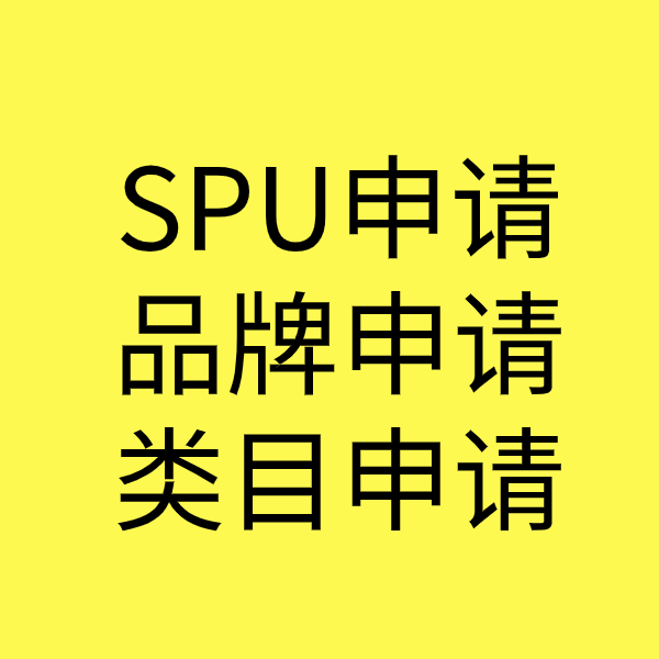 中原SPU品牌申请